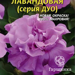 Семена  Петуния F1 (серия Дуо) Лавандовая  10 шт Плазменные семена