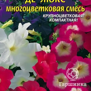 Семена  Петуния Де Люкс, многоцветковая смесь  0,05 гр Плазменные семена