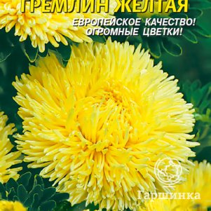 

Семена Астра Гремлин желтая 0,2 гр Плазменные семена
