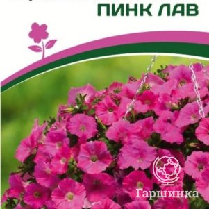 

Семена Петуния "Зацветёт" Long Пинк Лав F1 многоцветковая ампельная 5 шт. Партнер