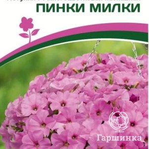 

Семена Петуния "Зацветёт" Short Пинки Милки F1 многоцветковая каскадная 5 шт. Партнер