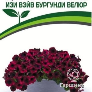 

Семена Петуния "Изи Вэйв" Бургунди Велюр F1 каскадно-ампельная 5 шт. Партнер
