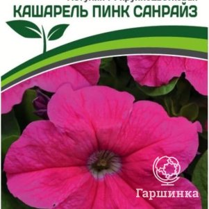 

Семена Петуния Кашарель Пинк Санрайз F1 крупноцветковая компактная 10 шт. Партнер