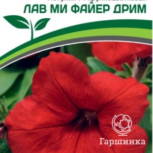 

Семена Петуния "Пейзажная" Лав Ми Файер Дрим F1 крупноцветковая 10 шт. Партнер