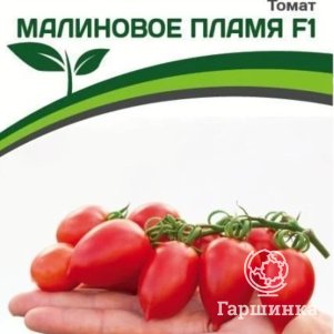 

Семена Томат Малиновое Пламя F1 10 шт. Партнер