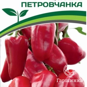 

Семена Перец сладкий Петровчанка (снова в продаже) 0,1г Партнер