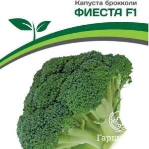 

Семена Капуста брокколи Фиеста F1 10 шт. Партнер