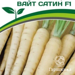 

Семена Морковь Вайт Сатин F1 0,5 гр. Партнер