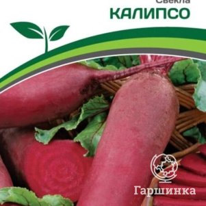 

Семена Свекла Калипсо 3 гр. Партнер