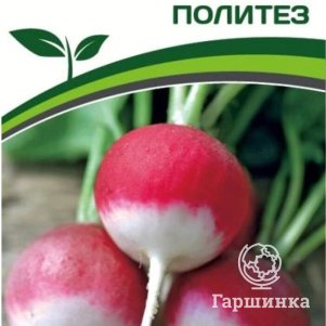 

Семена Редис Политез 2 гр. Партнер