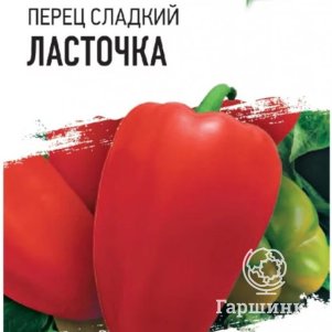 Семена Перец Ласточка 0,1 г ХИТ х3 ЦП Гавриш