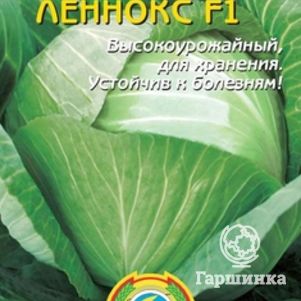 

Семена Капуста Леннокс F1