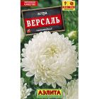 Семена Астра Версаль (Аэлита), 0,2г