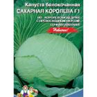 Семена Капуста б/к Сахарная королева (Марс)