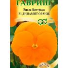 Семена Виола Виттрока Динамит оранж (Гавриш), 5шт