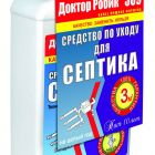 Средство по уходу для септика 309