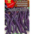 Семена Фасоль Пурпурная королева, овощная, 5 г