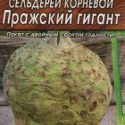 Семена Сельдерей Пражский гигант корн 0.5г