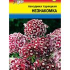 Семена Гвоздика турецкая Незнакомка 0,1 г