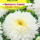 Семена Астра Принцесса Карина 0,2гр ЦП