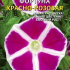 Семена Ипомея Фортуна красно-розовая