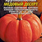 Семена Тыква крупноплодная Медовый десерт, 1 гр, Плазменные семена