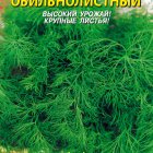 Семена Укроп Обильнолистный, 2 гр, Плазменные семена