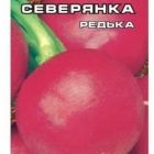 Семена Редька Северянка 1гр