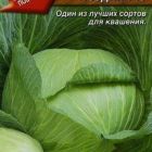 Семена Капуста б/к Московская поздняя 15  0.5г