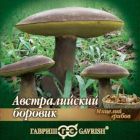 Боровик Австралийский на зерновом субстрате 15мл