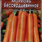 Семена Морковь Бессердцевинная  ЦП