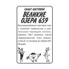 Семена Салат Великие Озера-659 0,5гр БП