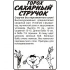 Семена Горох Сахарный Стручок 10гр БП