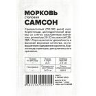 Семена Морковь Самсон 0,5гр. БП