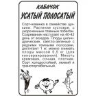 Семена Кабачок Усатый Полосатый 2гр БП