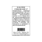 Семена Капуста Грибовский №1 б.п. 0,5 гр