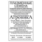 Семена Щавель Бельвильский б.п.