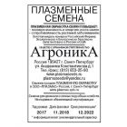 Семена Щавель Широколистный б.п.