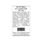 Семена Петрушка Итальянский гигант листовая б.п. 2 гр (плаз)