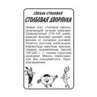 СеменаСвекла Столбовая Дворянка 2гр БП