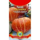 Семена Тыква Россиянка ц.п. 2 гр