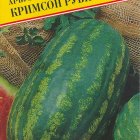 Семена Арбуз "Кримсон Руби" F1 5 шт, Престиж