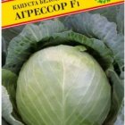 Семена Капуста б/к "Агрессор" F1 15 шт, Престиж