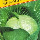 Семена Капуста б/к "Нозоми F1" 20 шт, Престиж