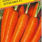 Семена Морковь "Аттилио" 0,5 гр, Престиж