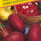 Семена Свекла ст."Египетская плоская" 1 гр, Престиж