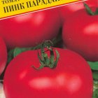 Семена Томат "Пинк Парадайз" F1 3 шт, Престиж