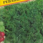 Семена Укроп "Реванш" 1 гр, Престиж