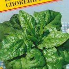 Семена Шпинат "Спокейн" F1 1 гр, Престиж