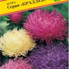 Семена Астра "Краллен"  Смесь всех цветов 0,3 гр, Престиж